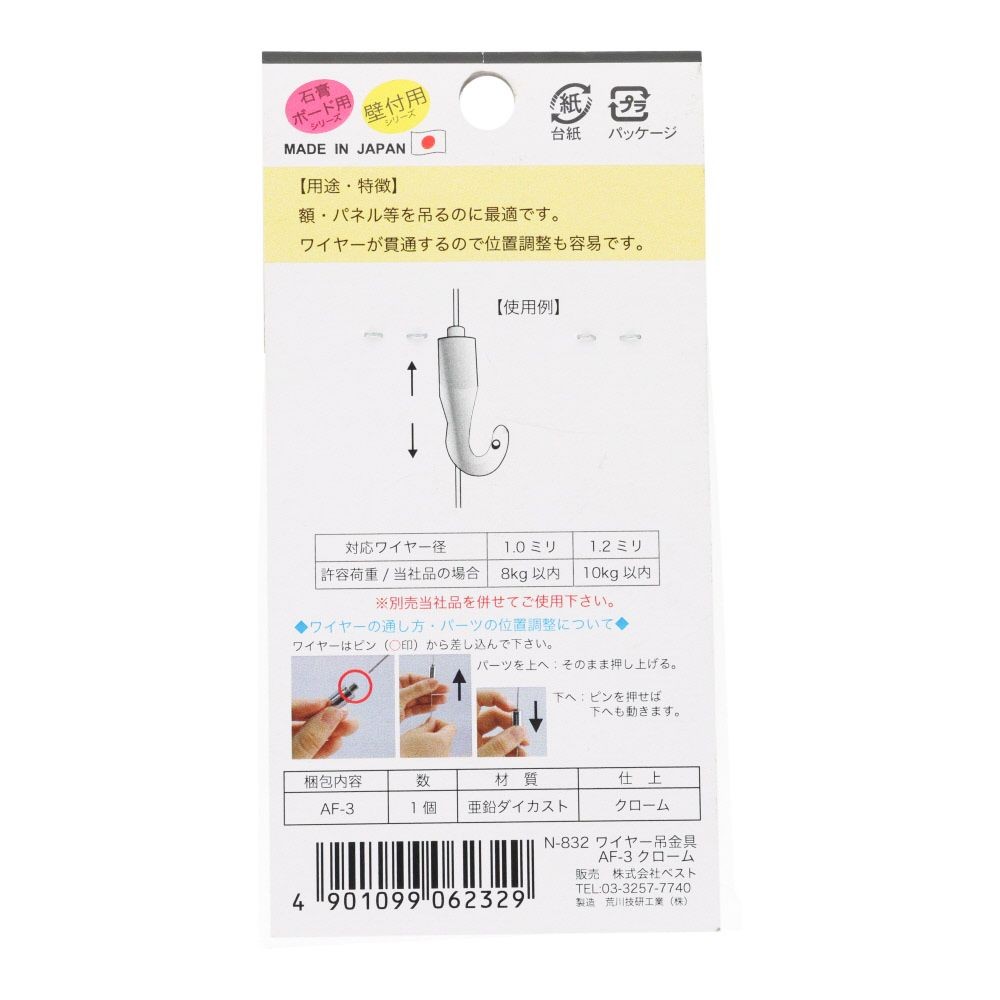 荒川技研 ワイヤー吊金具 AF-3, シルバー, 1個入り