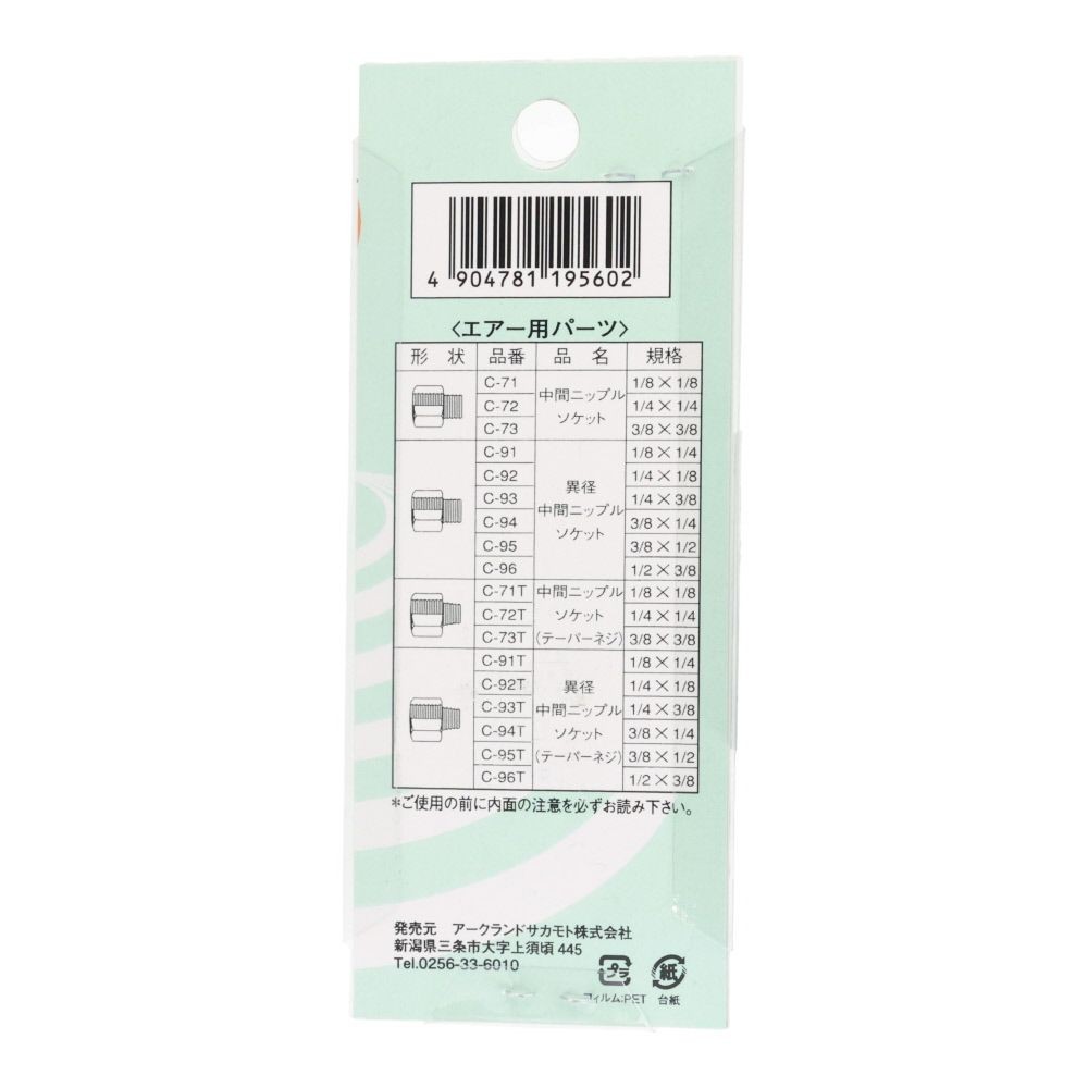 グリーンクロス 異径 中間ニップルソケット 1/2G-PF&times;3/8G-PF C-96, シルバー, パイプ配管用ジョイント