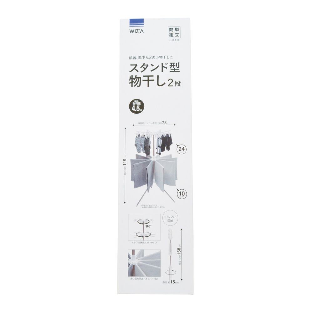 スタンド型物干し　2段　14Ｖ, その他カラー１, 2段