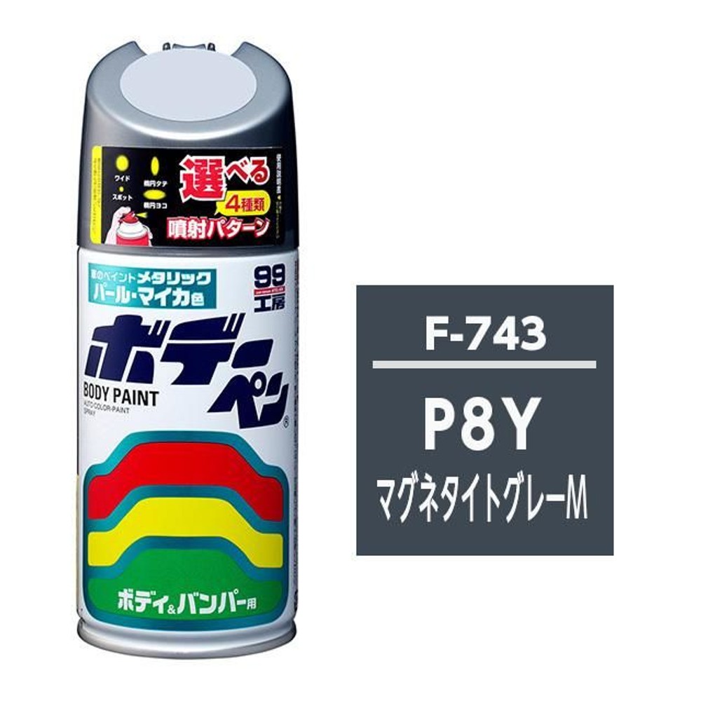 ボデーペン F-743 スバル・P8Y・マグネタイトグレーM, マグネタイトグレーM, 300ml