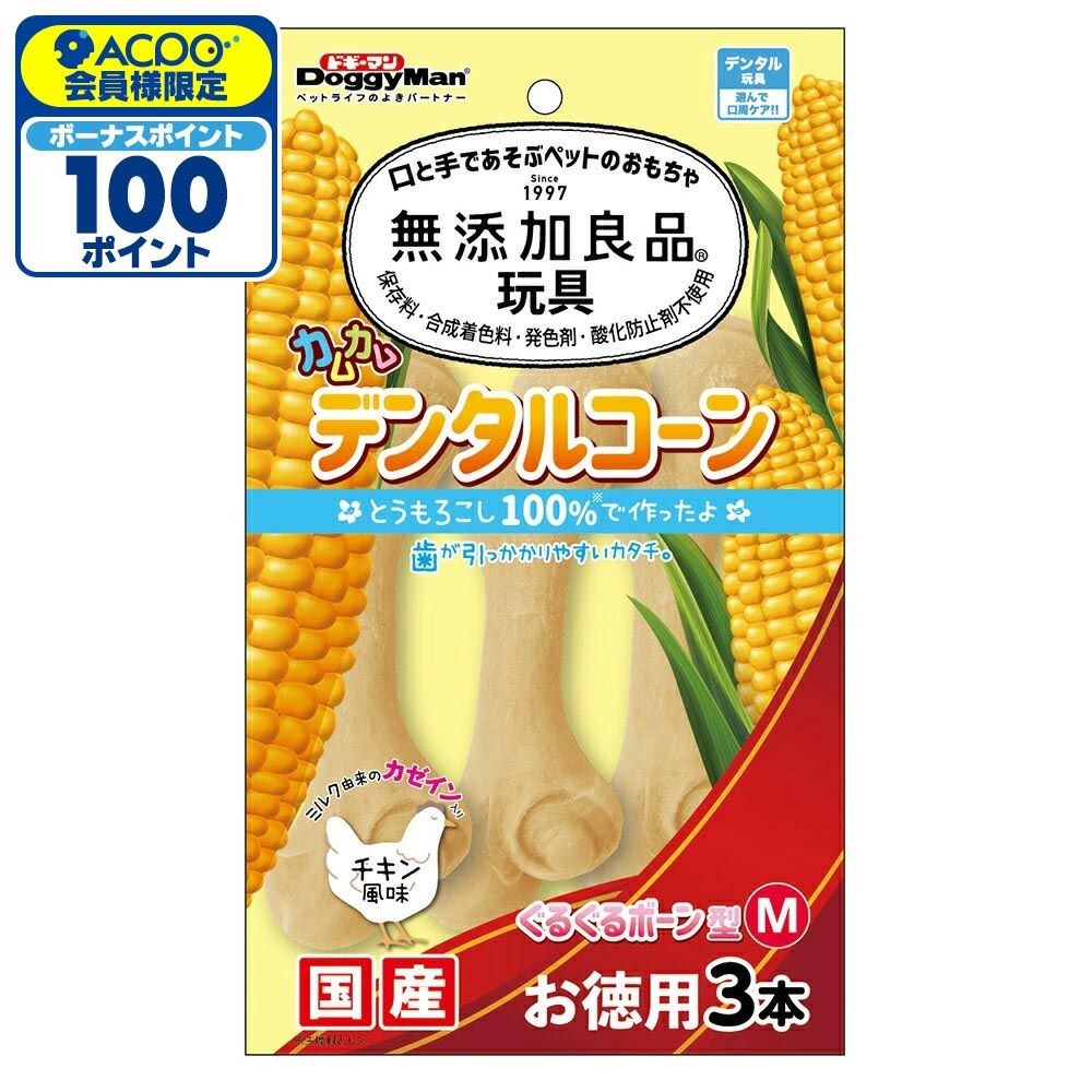 ドギーマン 無添加 デンタルコーン ぐるぐるボーン型 Ｍ チキン お徳用3本, ぐるぐるボーン型, M