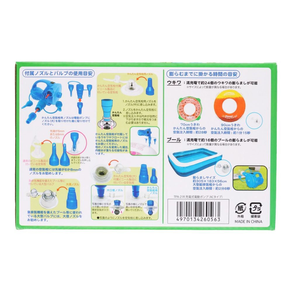 充電式電動ポンプ　ＡＣタイプ, ブルー, ACタイプ