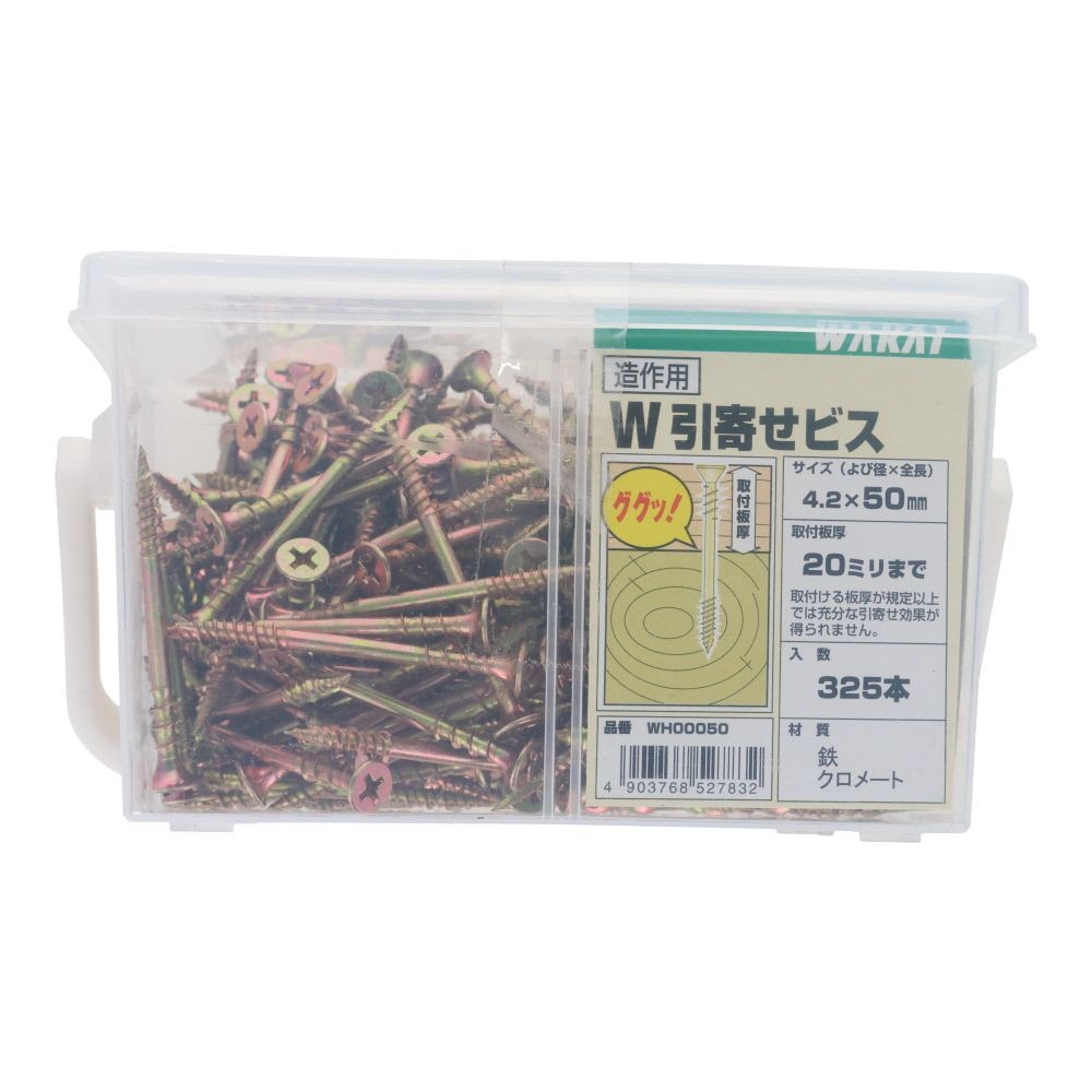ＷＡＫＡＩ　W引き寄せビス　４．２&times;５０　３２５本, ビス, 325本入り