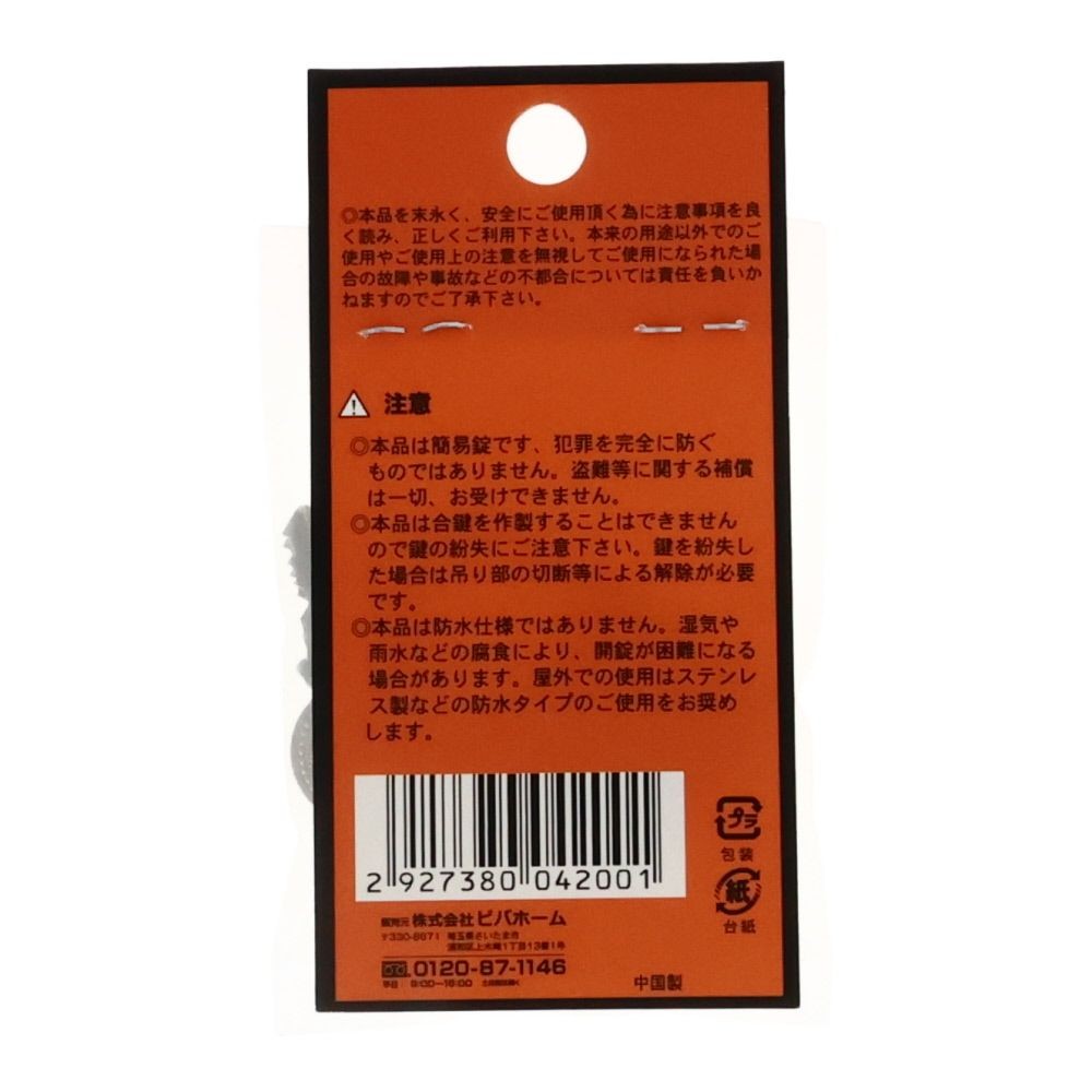 ビバホームオリジナル 南京錠 T-NK09, TｰNK09ｰ20, 20mm