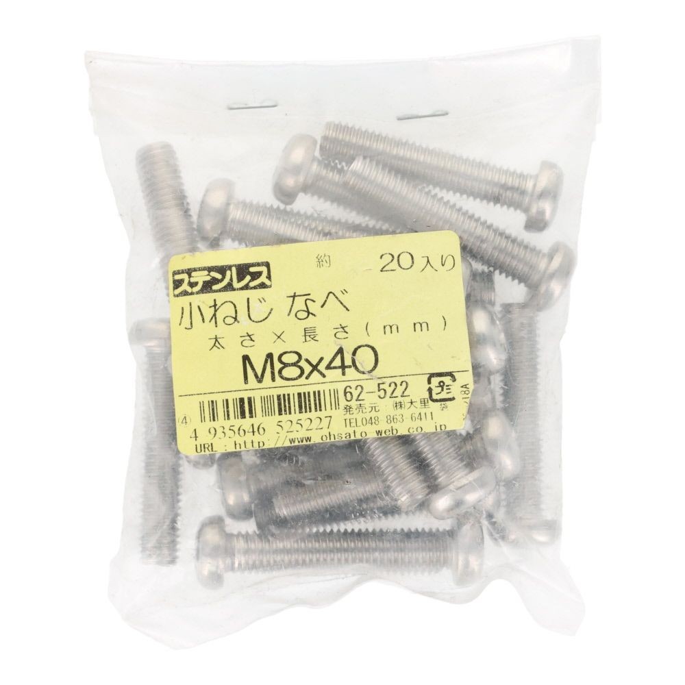 ステンレス　小ねじ鍋　Ｍ８&times;４０　２０個入, ステンレス, M8&times;40