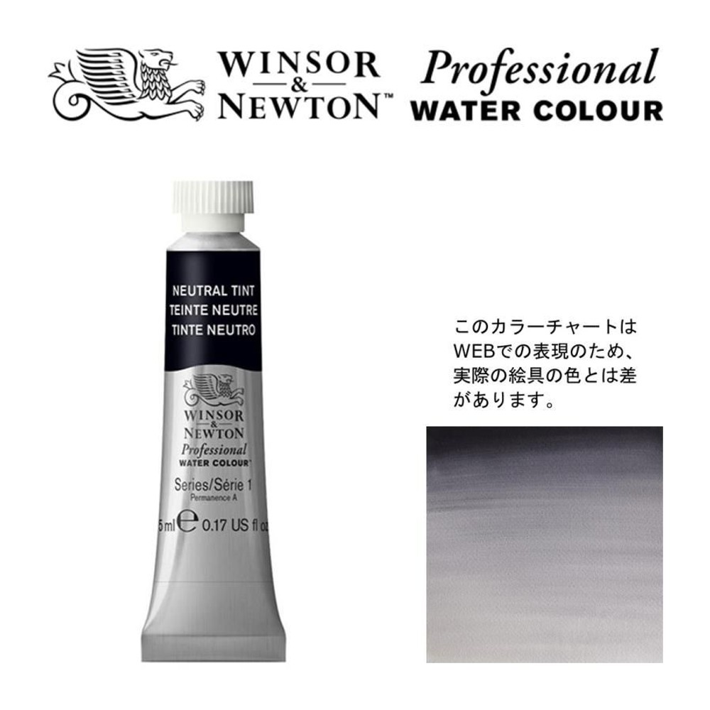 W&N PWC 5ml チューブ 430 ニュートラルティント Winsor&Newton プロフェッショナル・ウォーターカラー 最高級透明水彩, 430 ニュートラルティント W, W&NPWC5mlチューブ