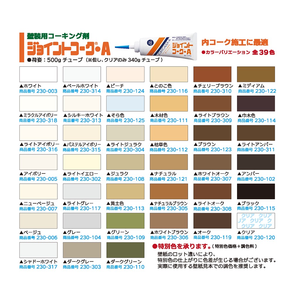 ジョイントコークＡ　シャドーホワイト 500g 230-317, シャドーホワイト, 500g