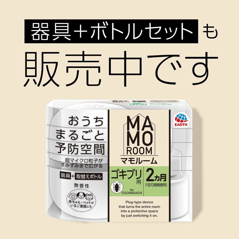 アース　マモルーム　ゴキブリ用　取替えボトル　２ヵ月用　４５ＭＬ, ゴキブリ用, 45ml