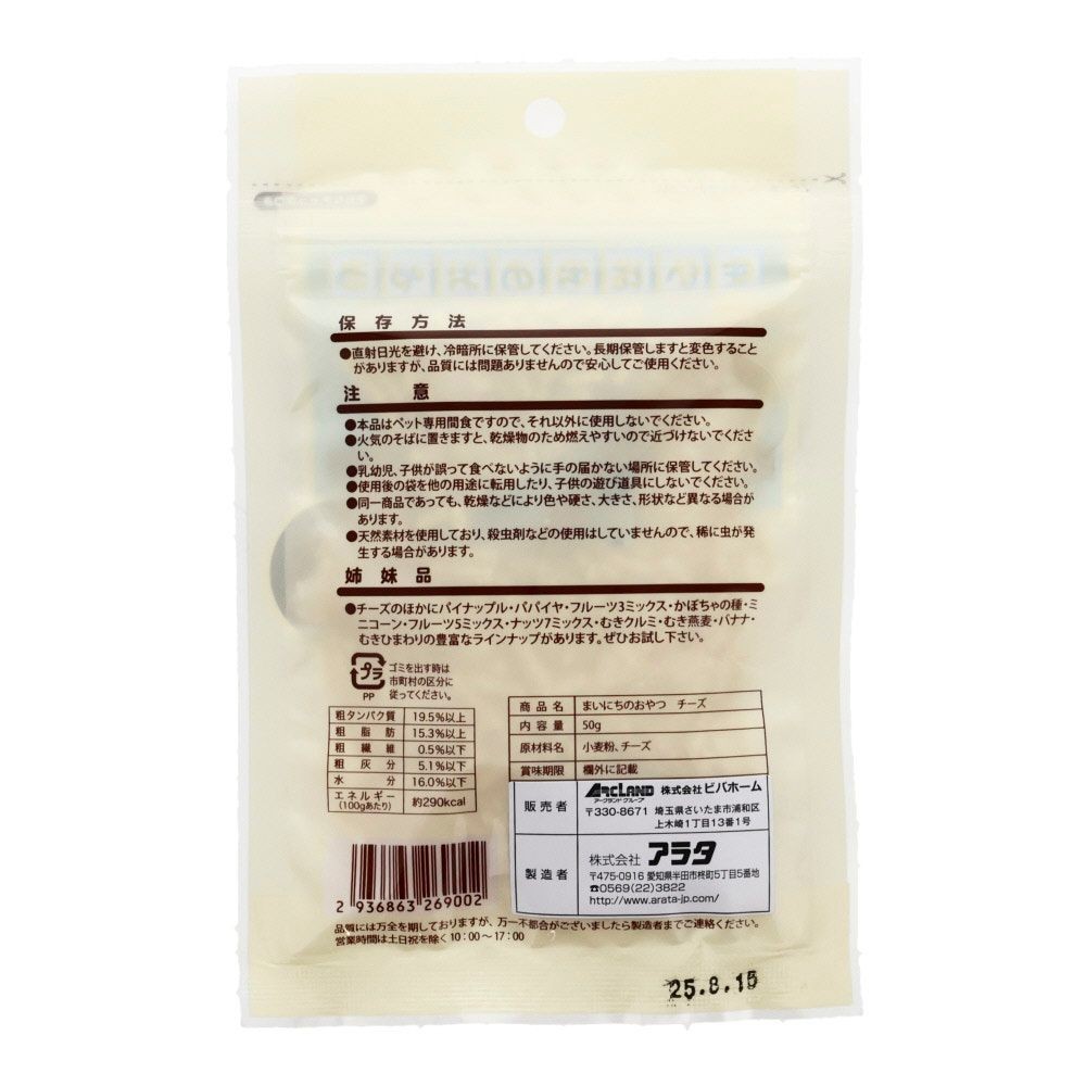 小動物のおやつ　チーズ50ｇ, その他カラー１, その他サイズ１