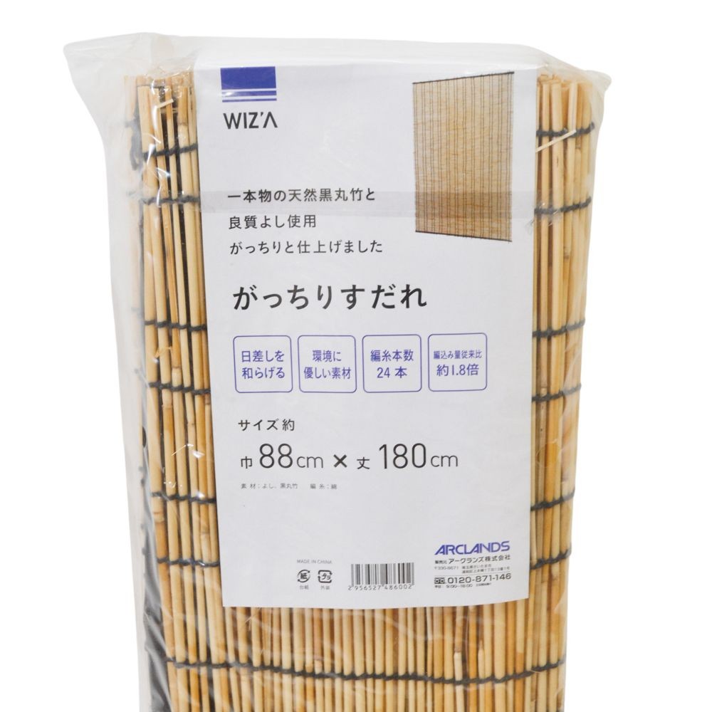 WIZ'A ウィザ　がっちりすだれ　巾８８ｃｍ&times;丈１８０ｃｍ, 天然すだれ, 88&times;180