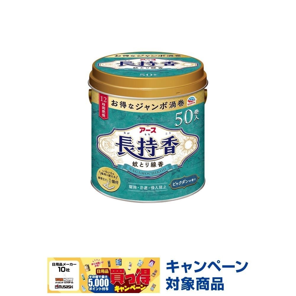 アース　アース長持香　５０巻缶入, 缶入, 50巻入