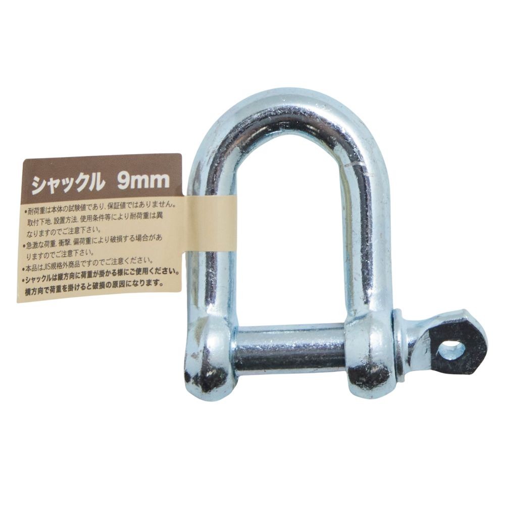 シャックル　９ｍｍ, ユニクロ, 1個入り