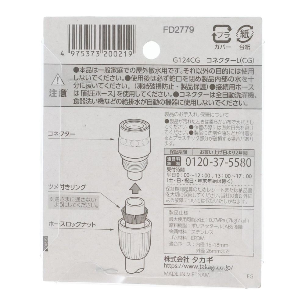 タカギ ホースコネクタ コネクター L, ホワイト/チャコールグレー, コネクター