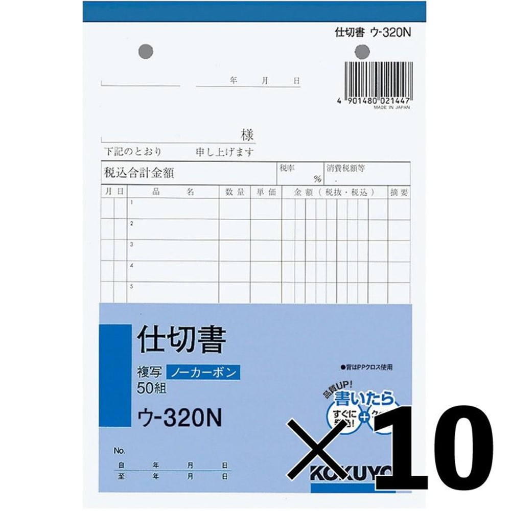 【10冊セット】コクヨ　仕切書　複写　ウｰ320【メーカー直送・代引不可】