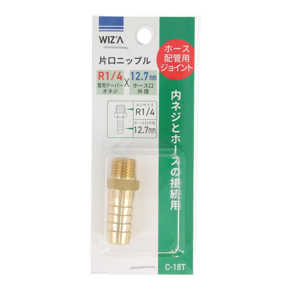 ウイザ WIZ'A　片口ニップル12．7Ｒ1／4　Ｃ18Ｔ, その他カラー１, その他サイズ１