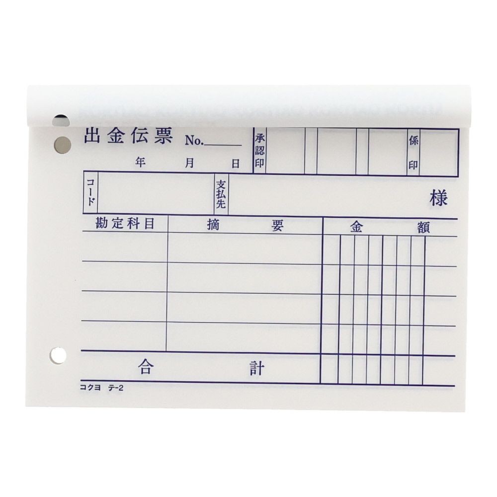【20冊セット】コクヨ　B7出金伝票　テ-2【メーカー直送・代引不可】, 白, B7ヨコ型