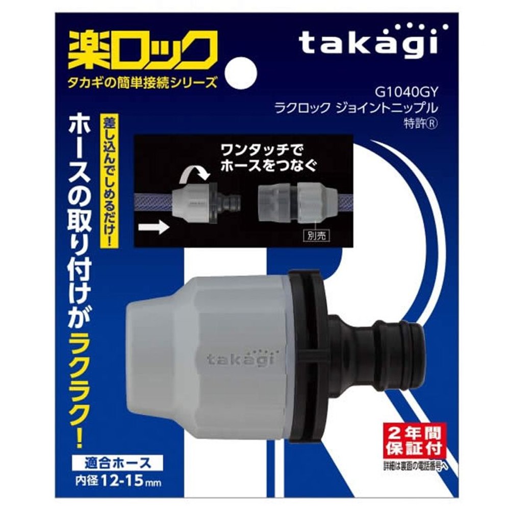 タカギ　ラクロックジョイントニップル, その他カラー１, その他サイズ１