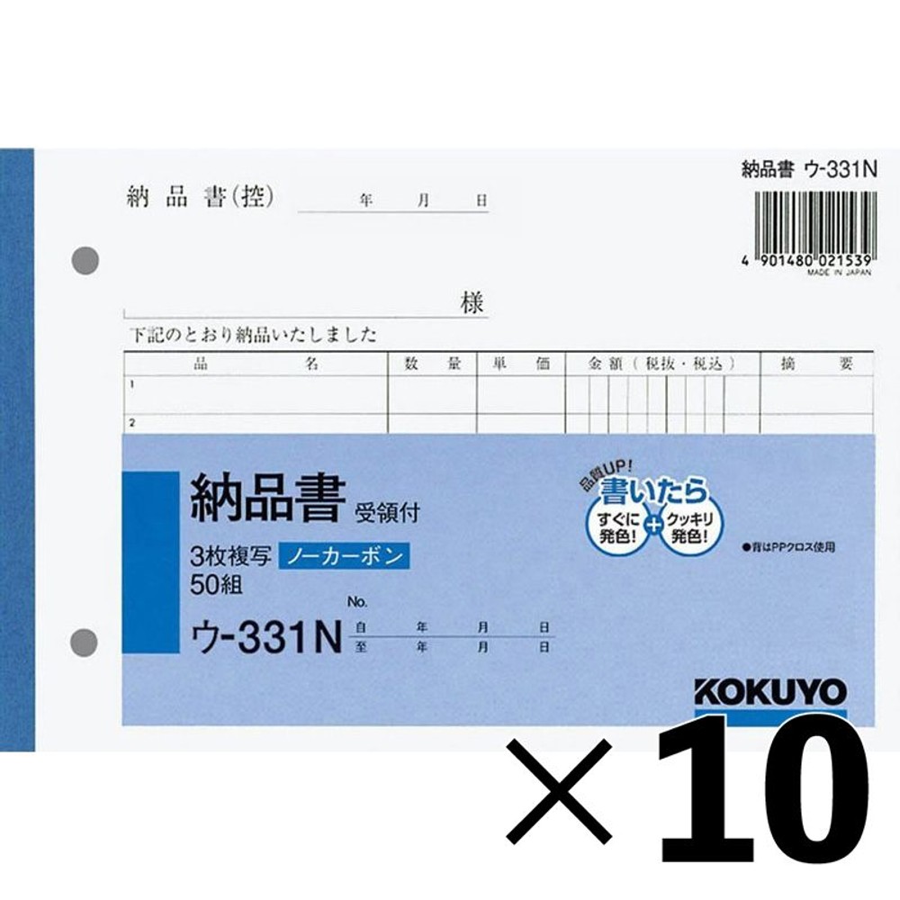 【10冊セット】コクヨ　納品書　複写　ウｰ331【メーカー直送・代引不可】