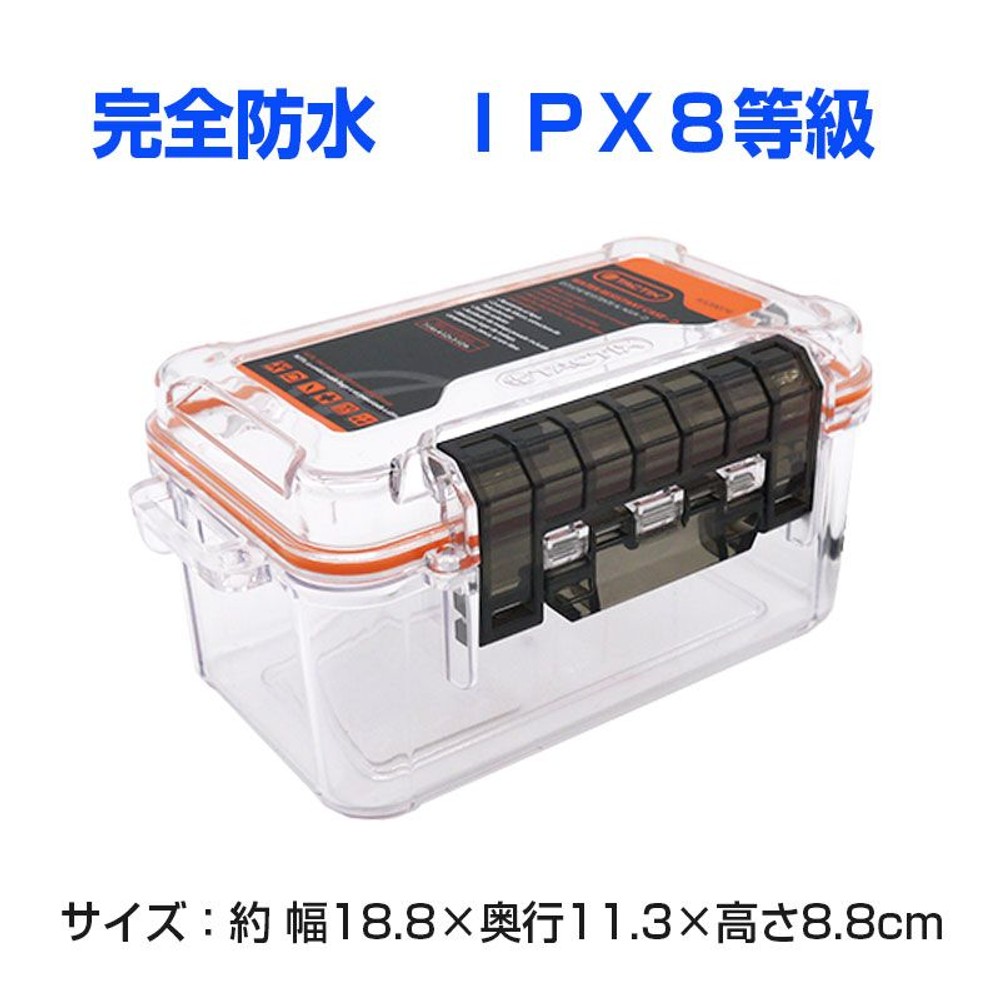 防水パーツケース