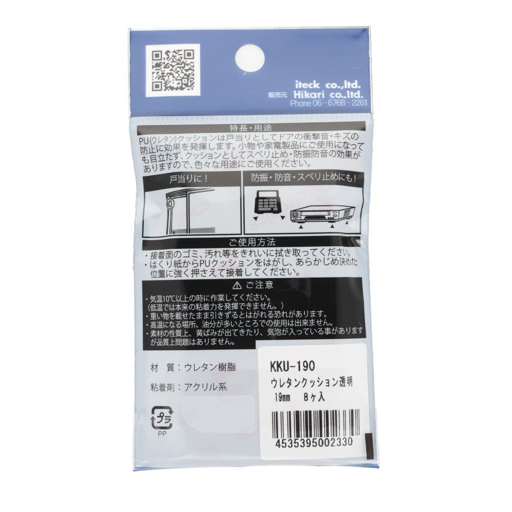 光　ウレタンクッション　１９ｍｍ丸　透明　８個入, 透明, 19mm