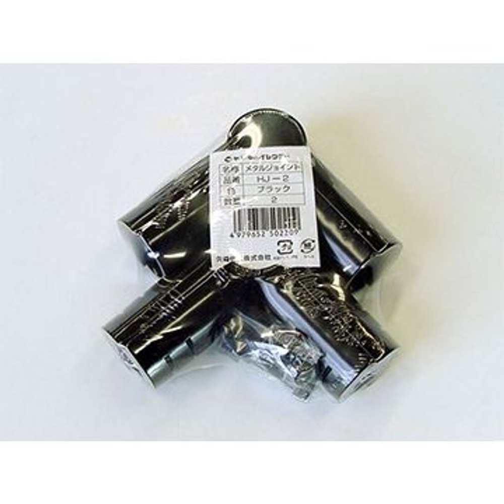 YAZAKI 矢崎化工 イレクターメタルジョイントHJ-2 2個セット, ブラック, HJ-2 2個セット