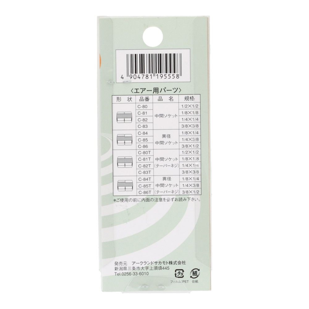 グリーンクロス 異径 中間ソケット 1/8G-PF&times;1/4G-PF C-84, シルバー, パイプ配管用ジョイント