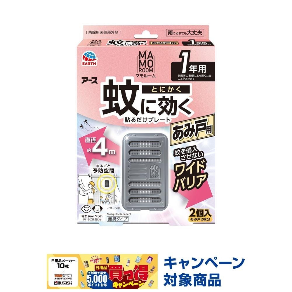 アース　マモルーム　蚊に効く貼るだけプレート　あみ戸　１年用, 虫よけプレート, 1年用