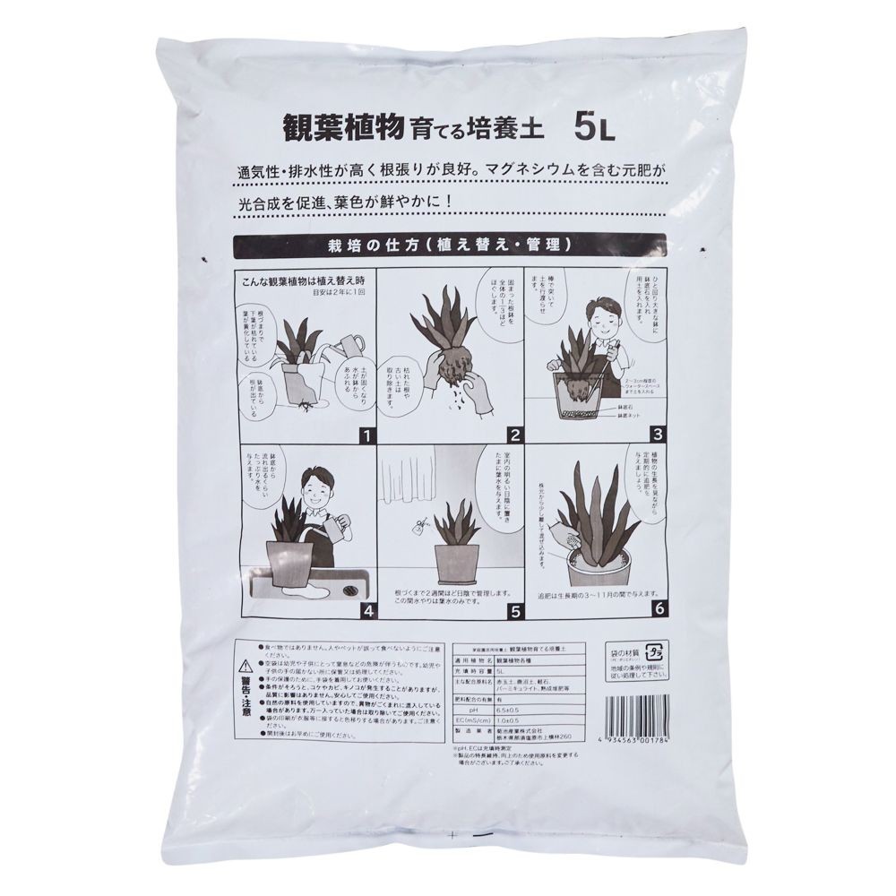 観葉植物を育てる培養土, 観葉植物, 2.0L