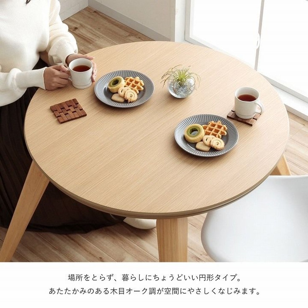 イケヒコ テーブル こたつ台 ダイニングこたつテーブル ナチュラル 90&times;90cm 【メーカー直送・代引不可】, ナチュラル, 90&times;90cm
