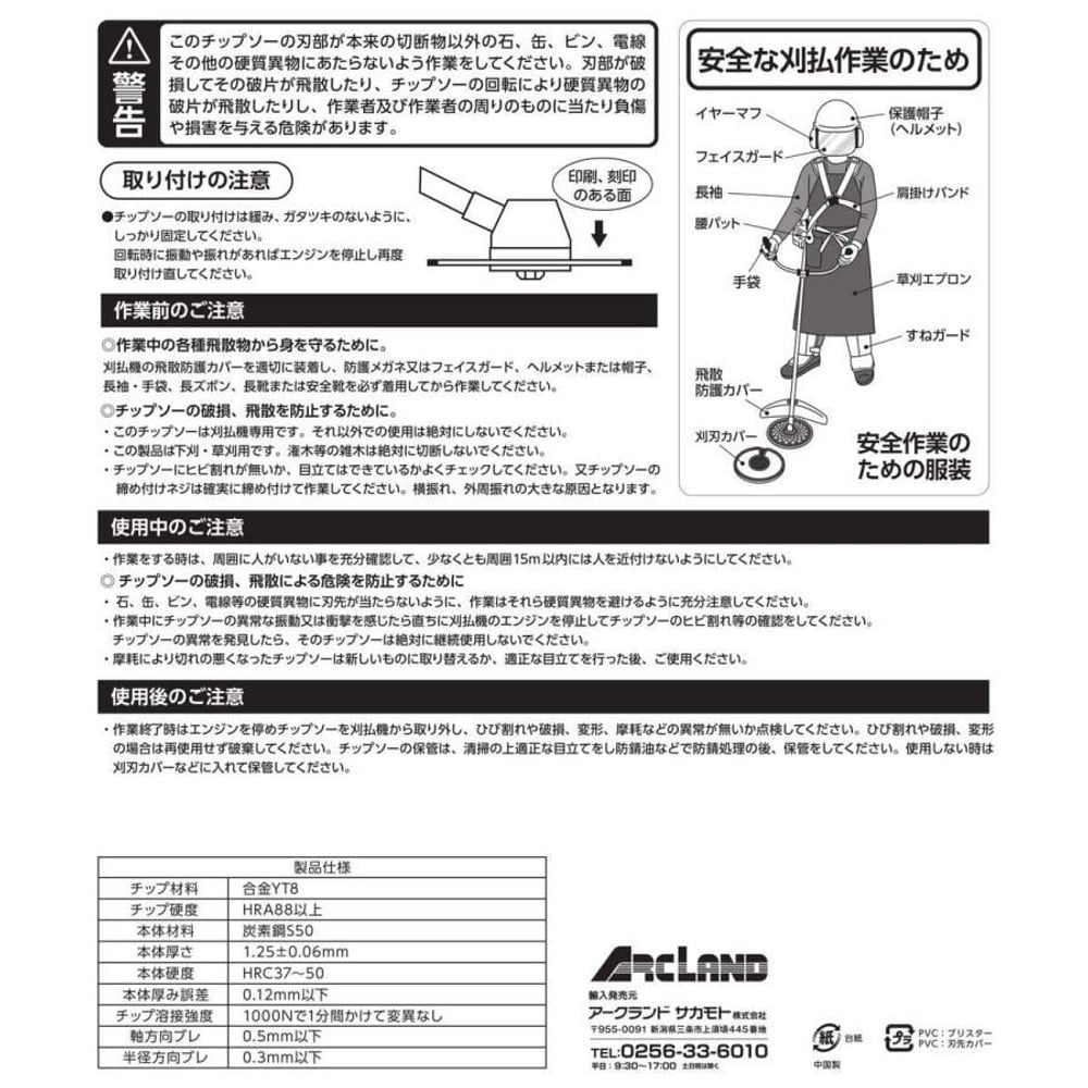 WIZ'A ウィザ 草刈チップソー 窓穴ナシ 230&times;36P 充電刈払機用 B03-01, 充電草刈機用, 230mm&times;36P