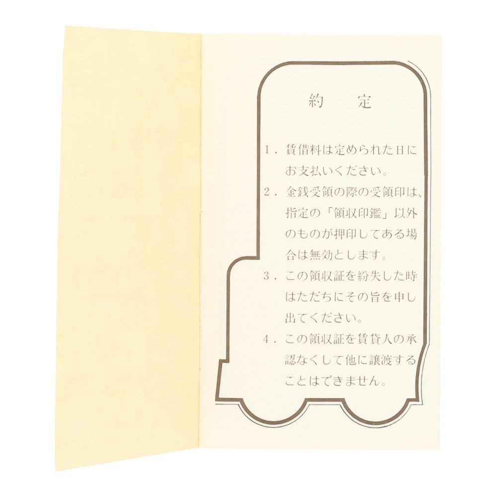 駐車場用領収証（1年用）, 駐車場用, B7サイズ