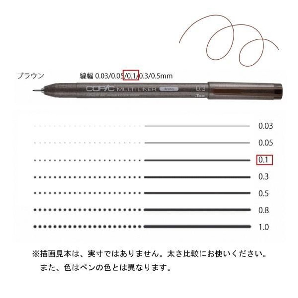 コピックマルチライナー ブラウン 0．1,  ブラウン 0．1, マルチライナー