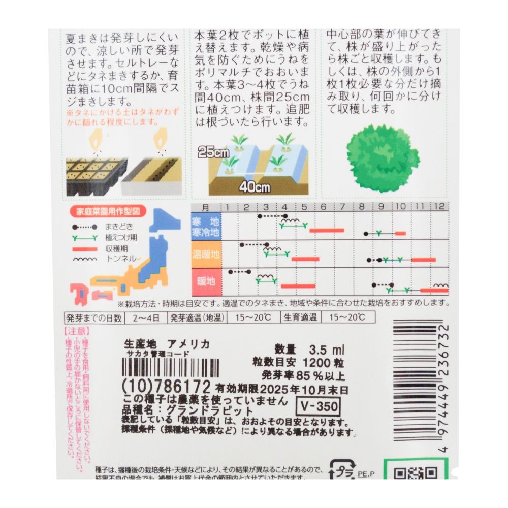 サカタ　　リーフレタスグリーン, リーフレタス, 3.5ml