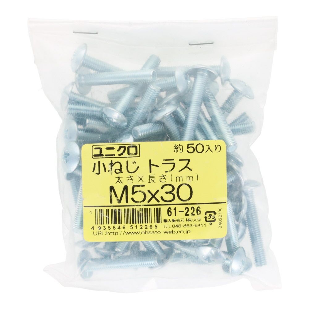 ユニクロ　小ねじ　トラス　Ｍ５&times;３０　５０個入り, 小ねじ, M5&times;30