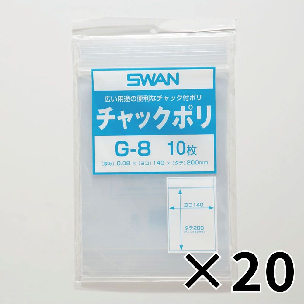 【20個セット】SWAN チャック付きポリ袋 スワンチャックポリ G-8 B6用 10枚 【メーカー直送・代引不可】, B6用, 6654901
