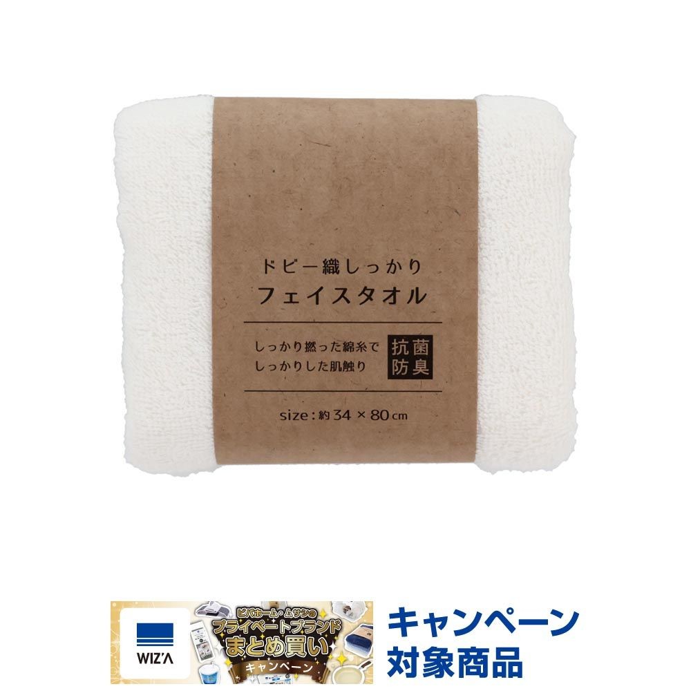 ドビー織しっかりフェイスタオル　ホワイト, ホワイト, 34&times;80cm