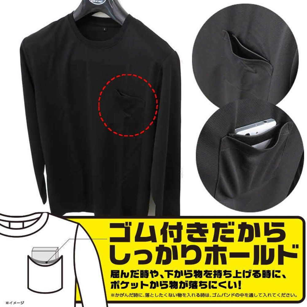 ポケットから物が落ちにくい吸汗速乾 長袖Ｔシャツ 丸首, 黒（M）, Mサイズ