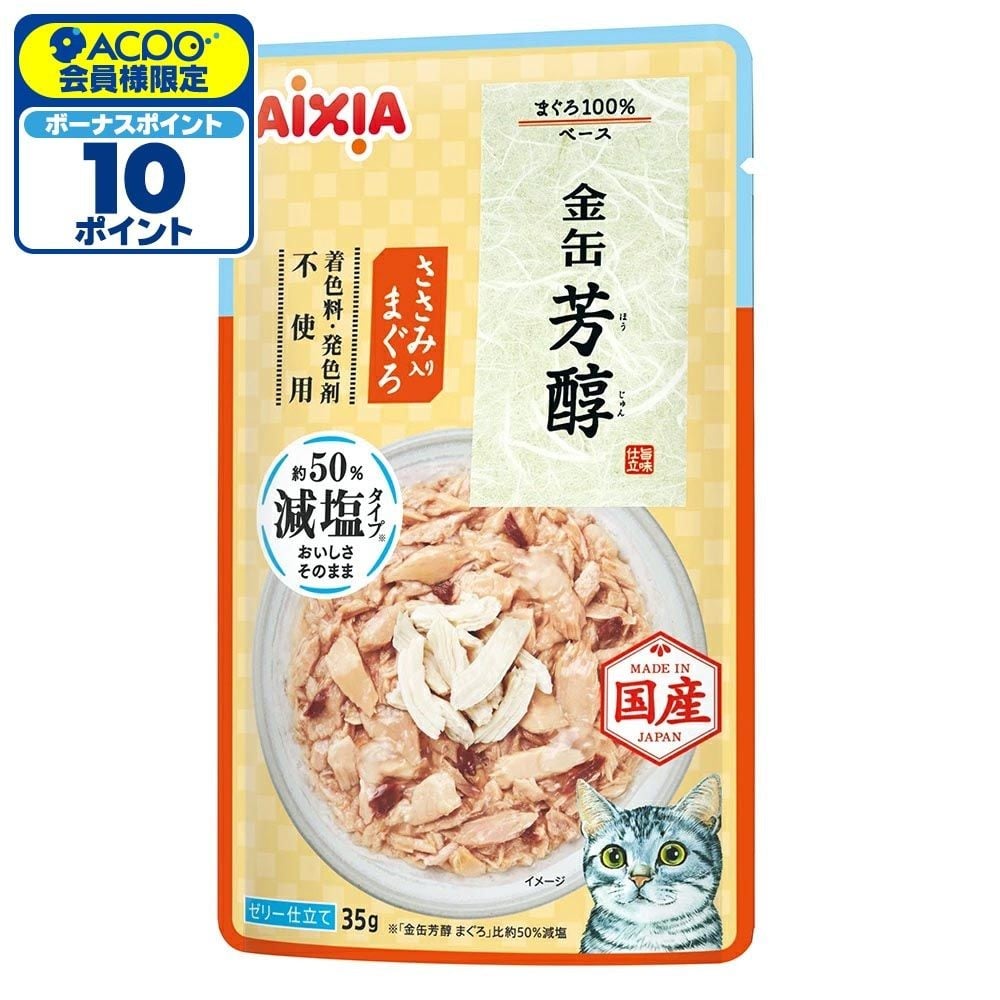 アイシア 金缶 芳醇 減塩タイプ ささみ入りまぐろ 35g, 減塩タイプささみまぐろ, 35g
