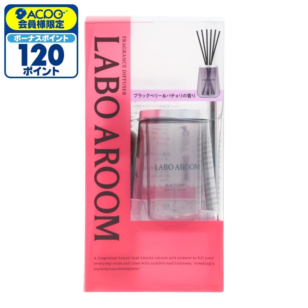 LABO AROOM　フレグランスディフューザー　本体　ブラックベリー＆パチョリ, ブラックベリー＆パチョリ, 75ml