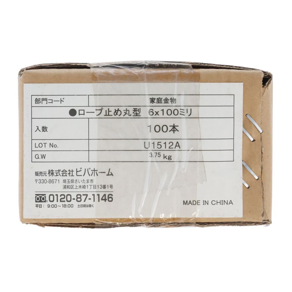 ロープ止め丸型　約６ｘ１００ミリ　１００本入, 丸型,  6&times;100mm 100本入