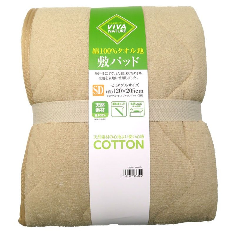 綿タオル地敷きパッド　セミダブル, ベージュ, セミダブル