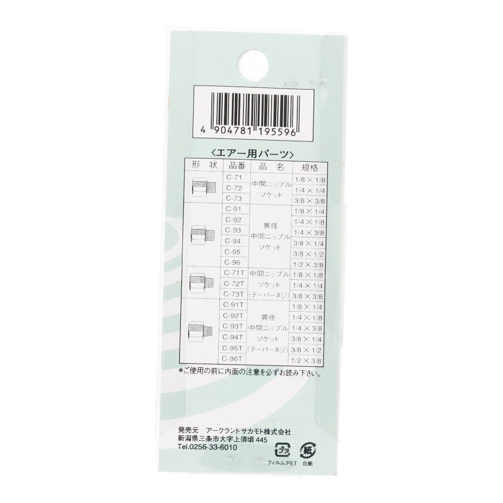 ＧＣ　異径　中間ニップルソケット　３／８Ｇ&times;１／２Ｇ, ソケット, G3/8&times;G1/2