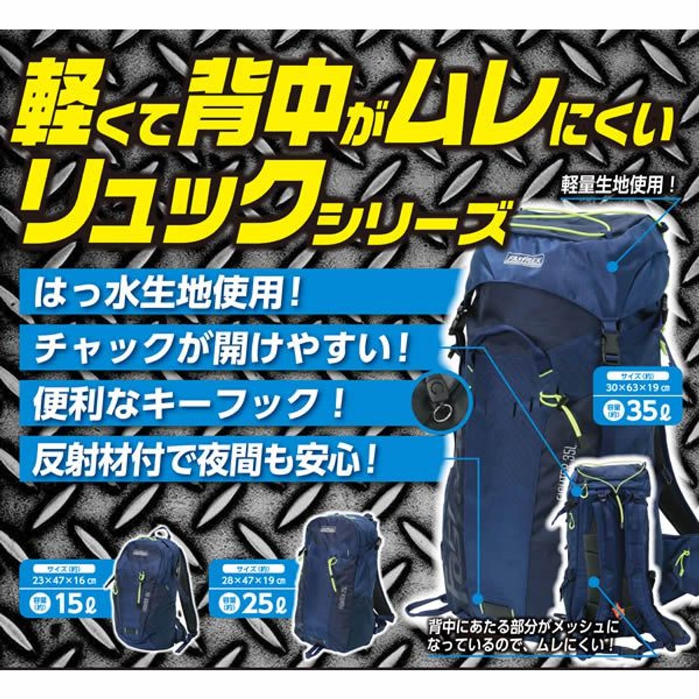 軽くて背中がムレにくいリュック　25L, ネイビー, 25L