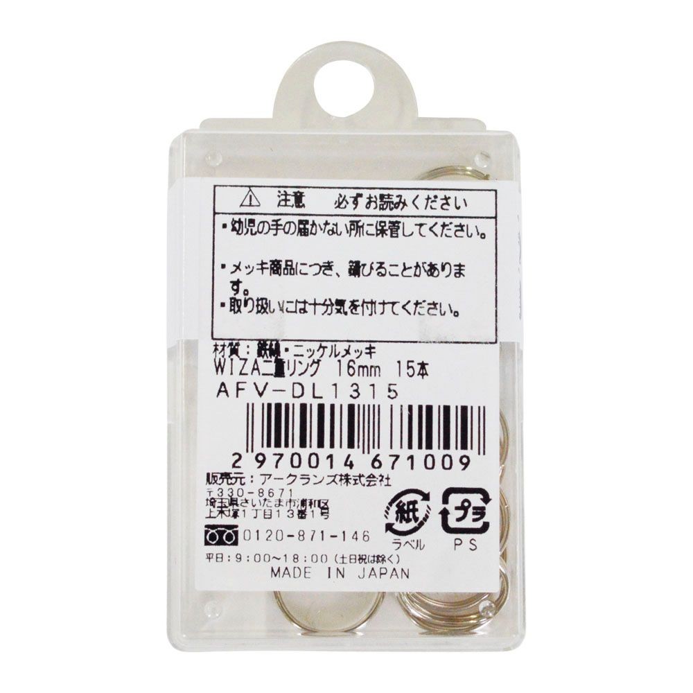 ウィザ WIZ'A二重リング, -, 13mm