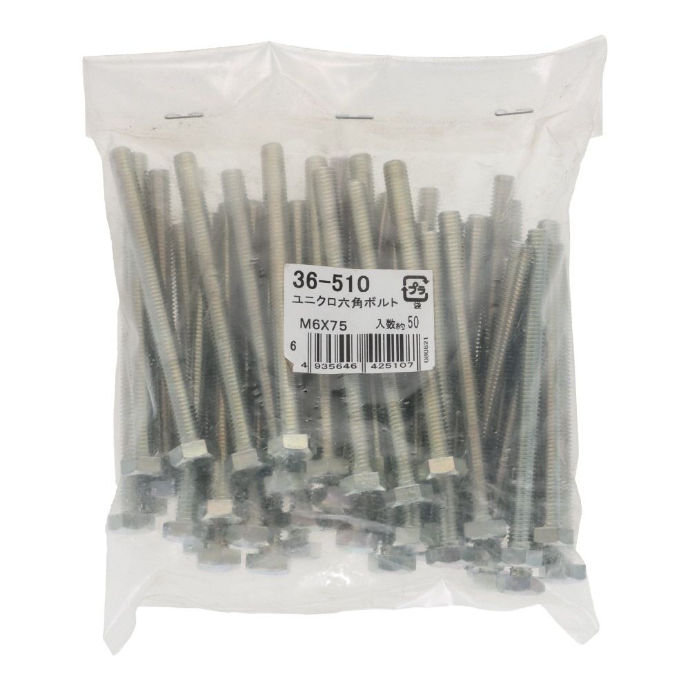 ユニクロ　六角ボルト　Ｍ６&times;７５　５０入, ボルト, M6&times;75