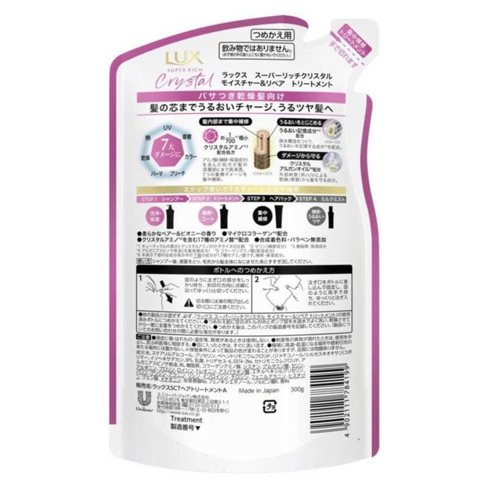ユニリーバ ラックスSRクリスタル モイスチャーリペア トリートメント 詰替, トリートメント, 300g