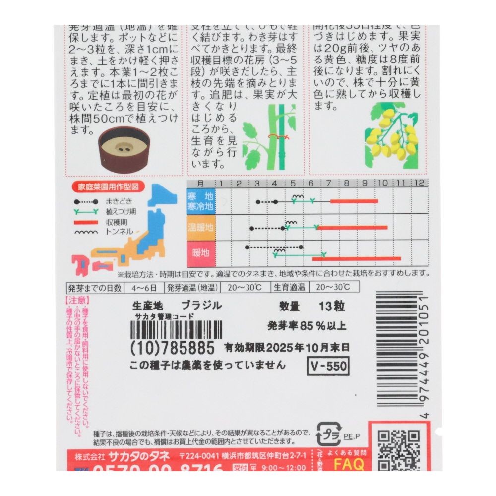 イエローアイコ, ミニトマト, 13粒