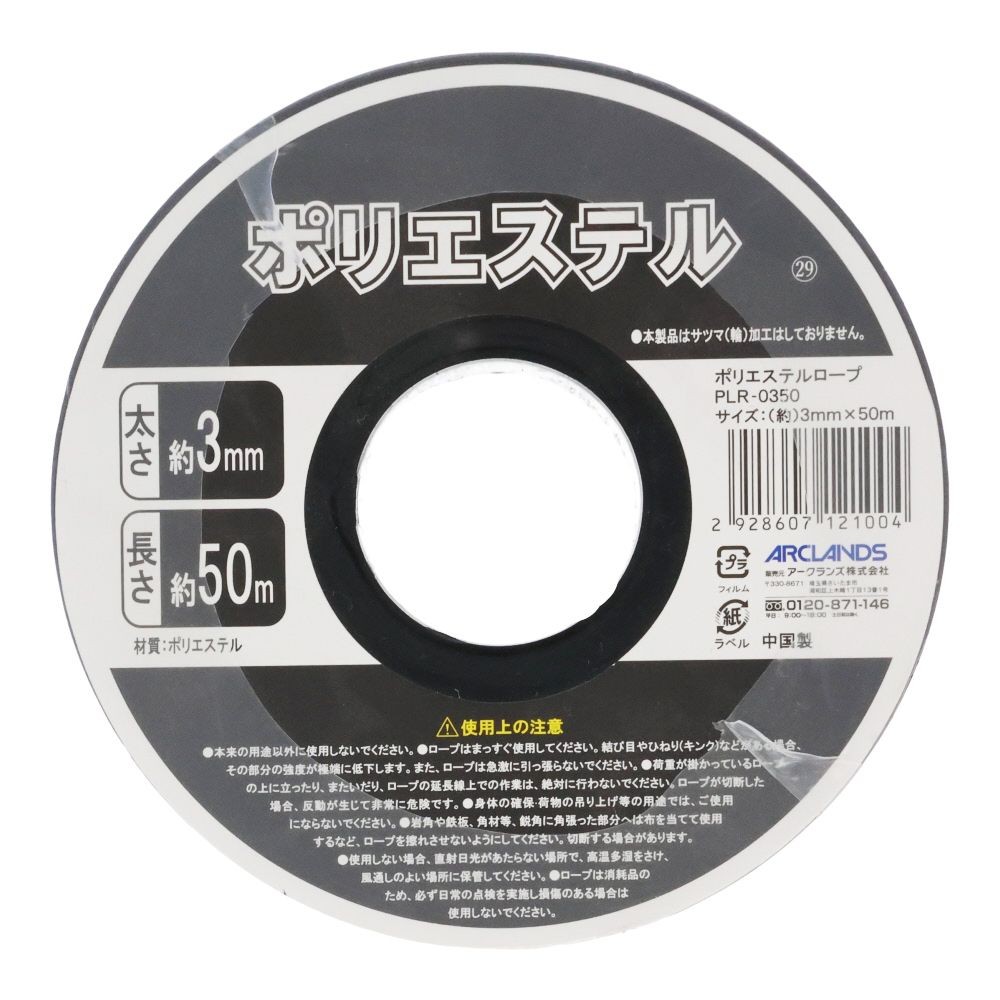 ポリエステルロープ　&phi;３&times;５０ｍ, 白, 50m