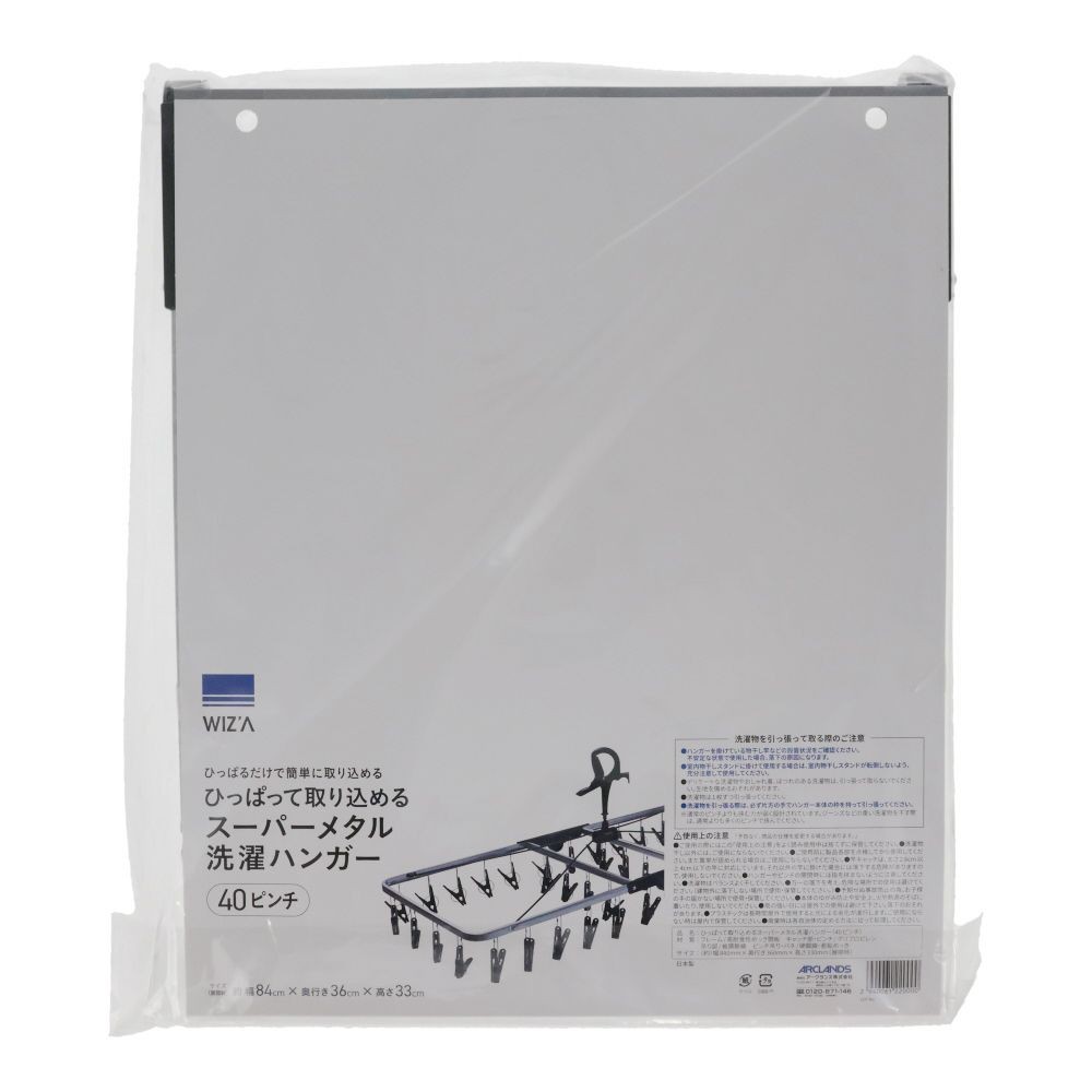 ウィザ WIZ'A　ひっぱって取り込めるスーパーメタル洗濯ハンガー　４０ピンチ, シルバー, 40ピンチ