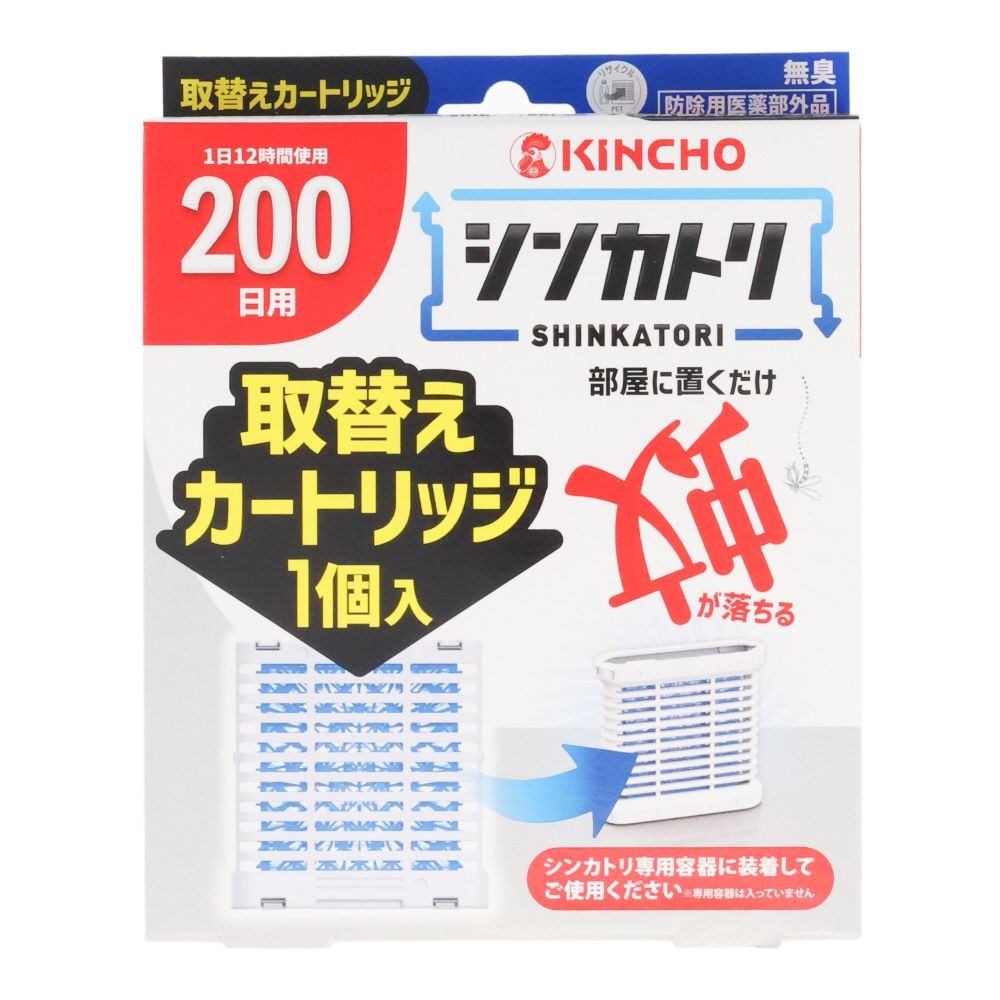 シンカトリ　２００日取替, 取替, 200日用